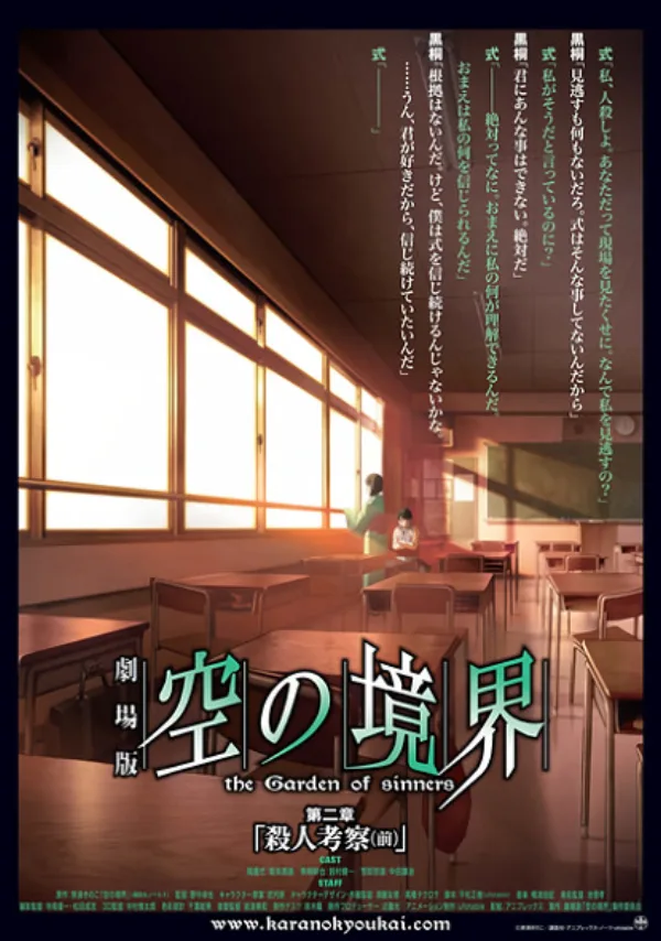 Граница пустоты: Сад грешников. Фильм второй