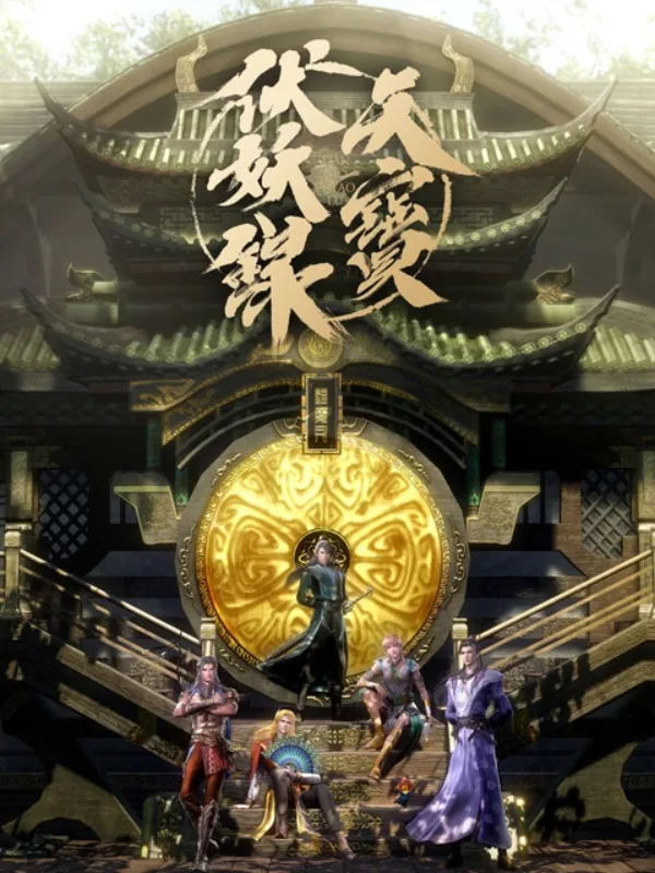 Тянь-бао - падение демонов