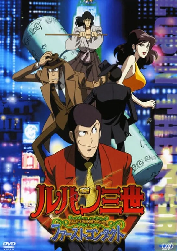 Люпен III. Эпизод 0: Первый контакт